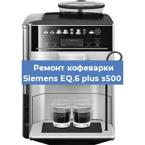 Замена жерновов на кофемашине Siemens EQ.6 plus s500 в Нижнем Новгороде